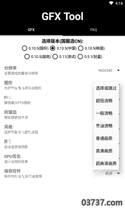 GFX工具箱120帧最新版本超高清截图