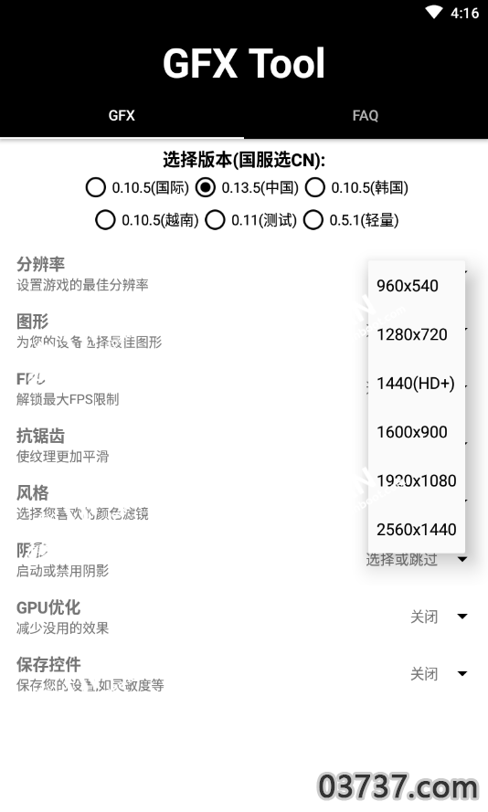 GFX工具箱120帧最新版本超高清截图