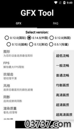 GFX工具箱画质修改器120帧截图