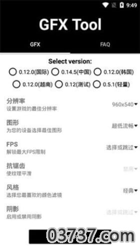 GFX工具箱画质修改器120帧截图