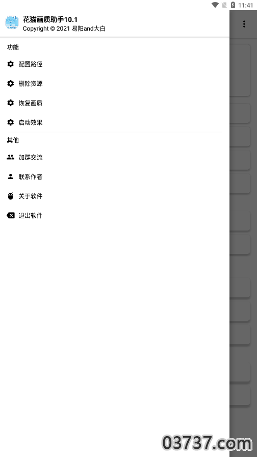 花猫画质助手120帧截图