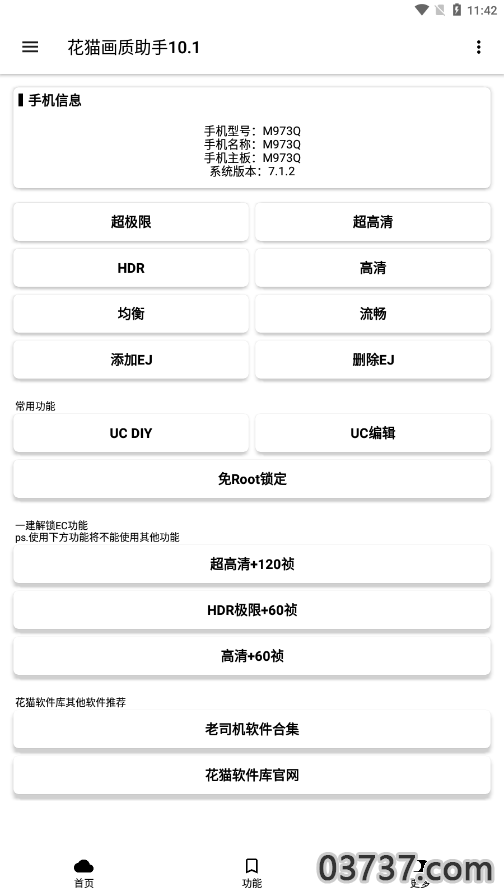花猫画质助手120帧安卓最新版截图