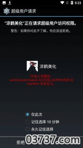 凉鹤美化包框架免费版截图