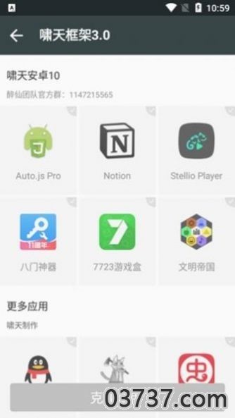 啸天框架3.0防闪退截图