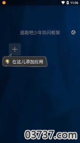 逃跑吧少年辅助器框架(免ROOT)截图