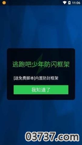 逃跑吧少年辅助器框架(免ROOT)截图