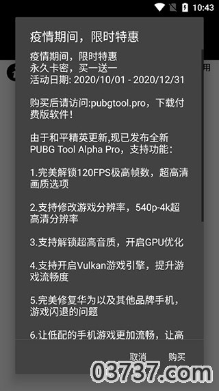 PUBG画质修改器120帧截图