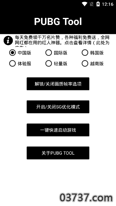 PUBG画质助手120帧截图