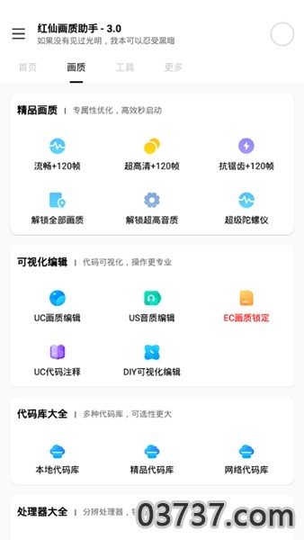 红仙画质助手最新版截图