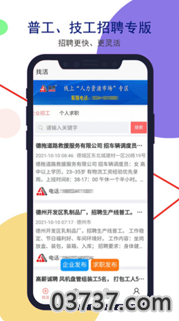 安然人才网截图