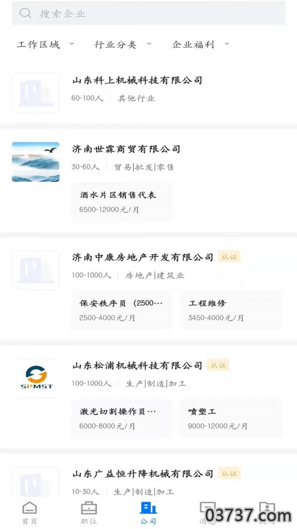 大章丘招聘网截图