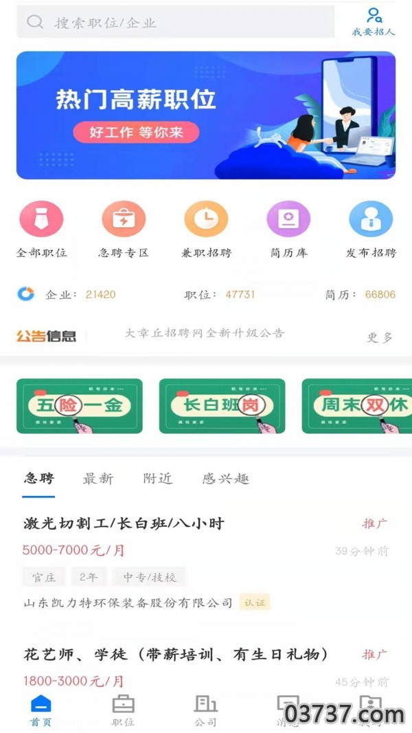 大章丘招聘网截图