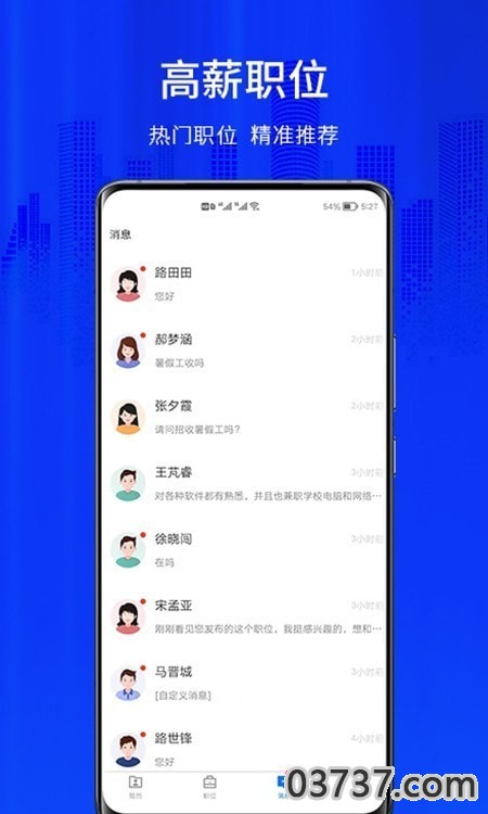 大濮人才网截图