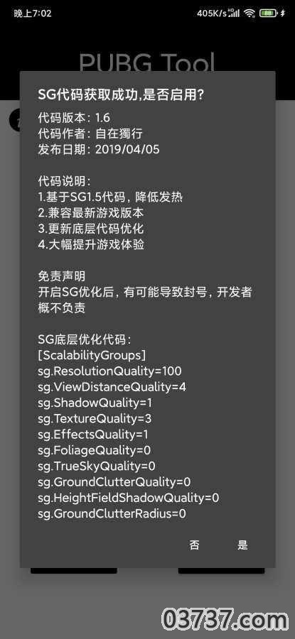 PUBGTOOL画质修改器地铁逃生截图