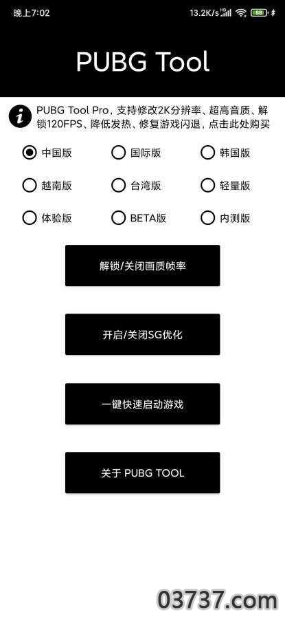 PUBGTOOL画质修改器地铁逃生截图