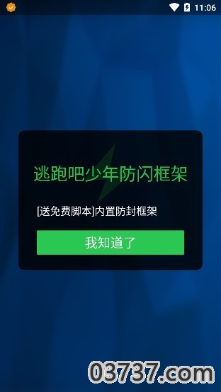 逃跑吧少年辅助框架免root截图