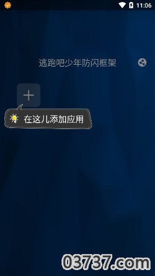 逃跑吧少年辅助框架免root截图