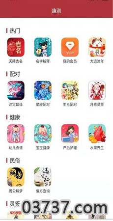 易经起名取名截图