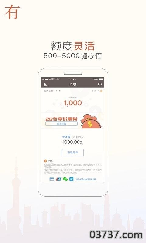 米粒白条截图