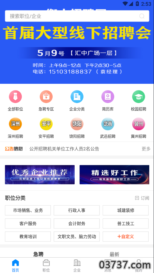 衡水招聘网截图