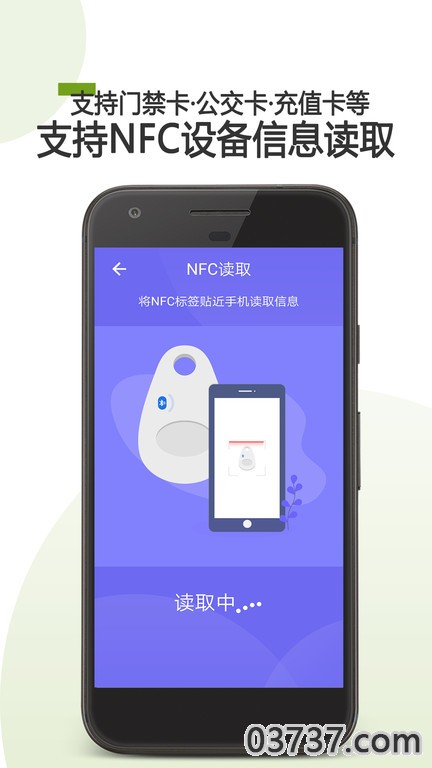 掌上NFC门禁卡截图