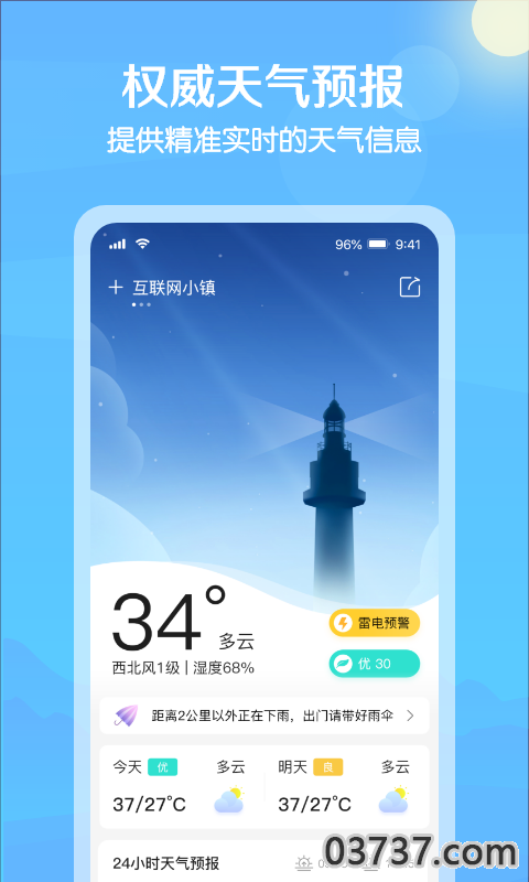 大雁天气截图