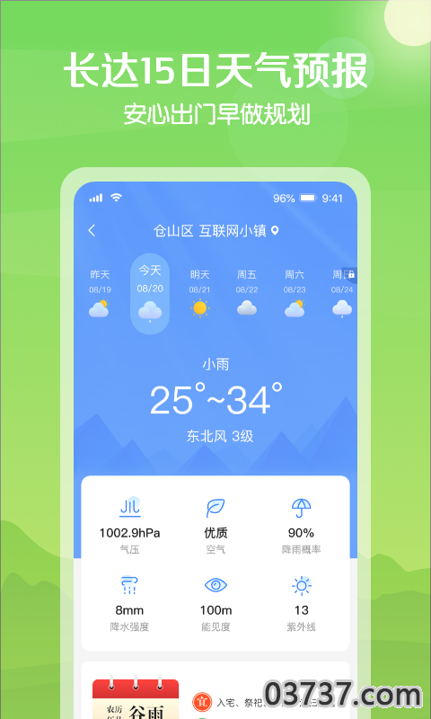 大雁天气截图