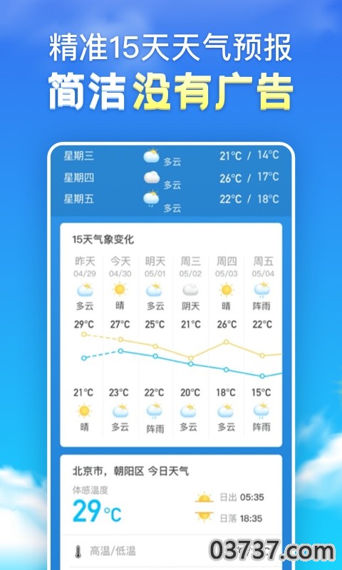 40日天气预报截图