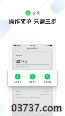 省呗截图