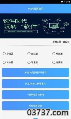 PUBG国际服画质修改器截图