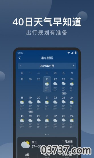 知雨天气截图