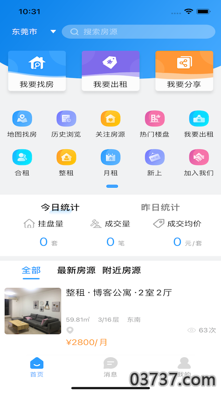 全网找房截图