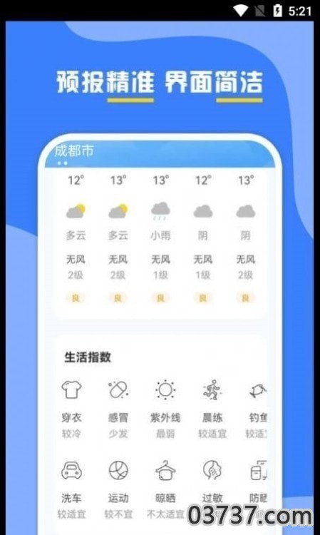 云天气预报截图