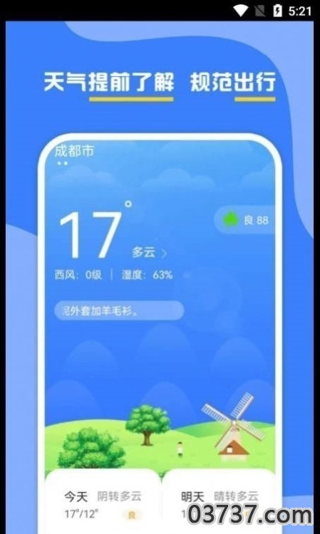 云天气预报截图