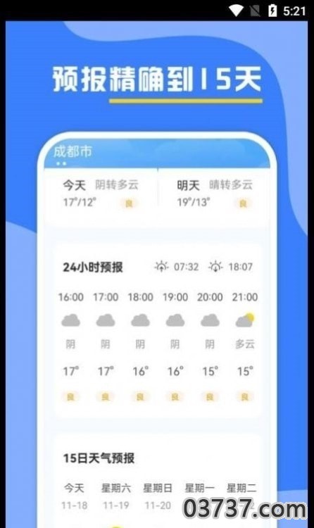 云天气预报截图