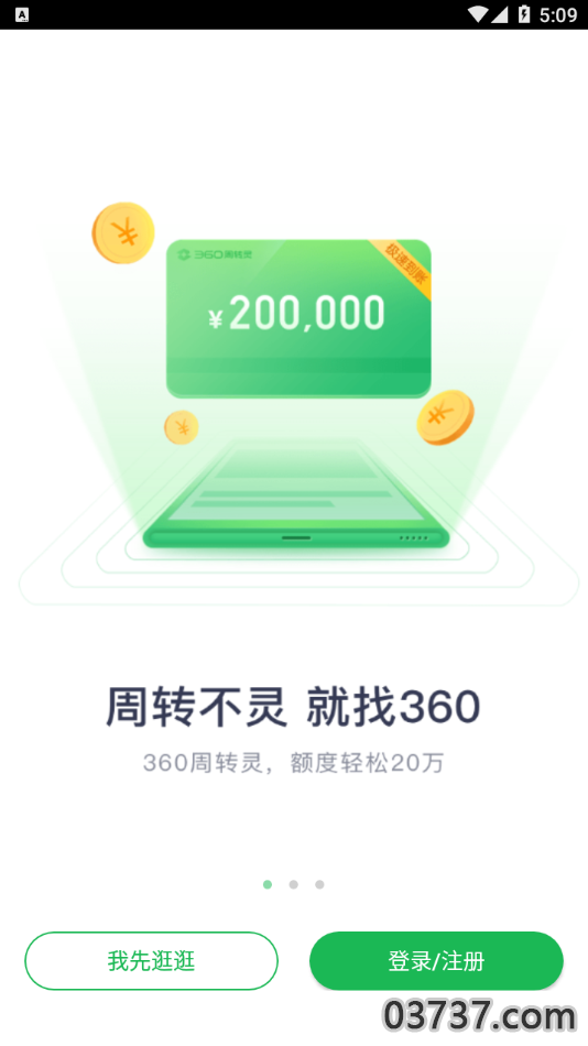 360周转灵截图