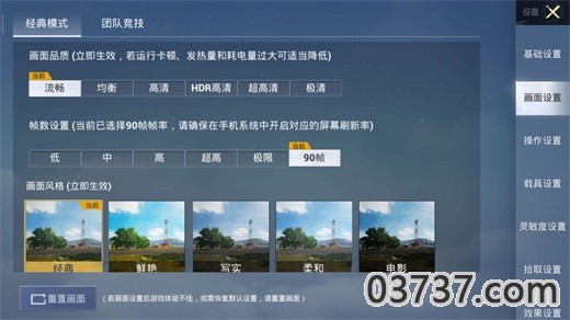 PUBGTOOL画质修改器超高清144帧截图