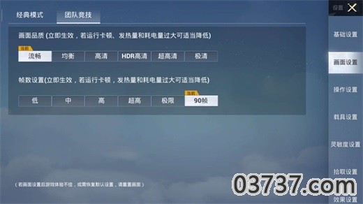 PUBGTOOL画质修改器超高清144帧截图