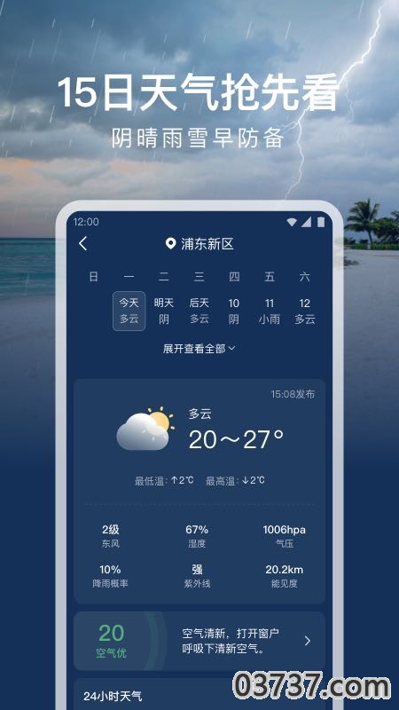 时运天气截图