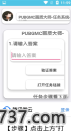 PUBGMC画质大师最新版本截图