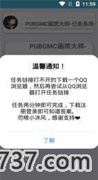 PUBGMC画质大师最新版本截图