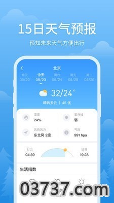 简单天气截图