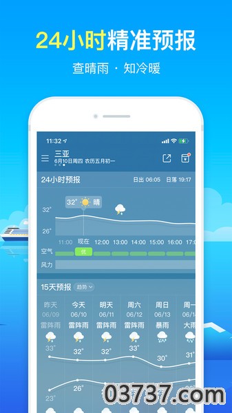 51天气截图