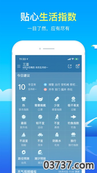 51天气截图