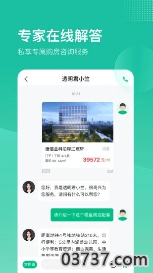 透明家二手房截图