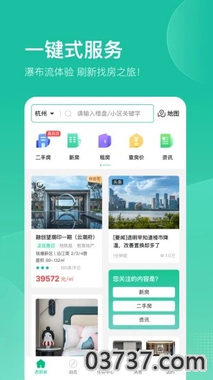 透明家二手房截图