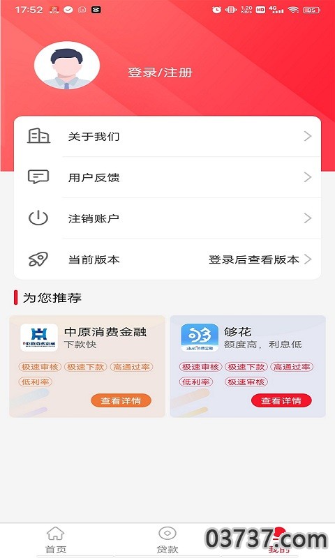 马上白条周转金截图