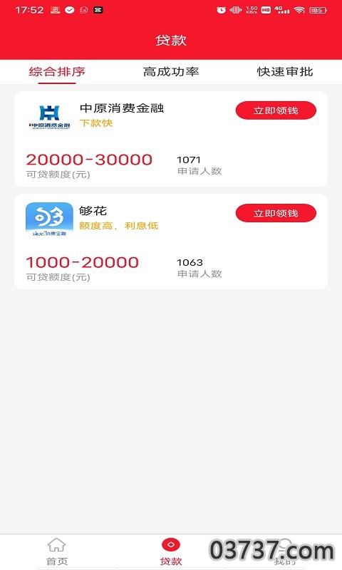 马上白条周转金截图