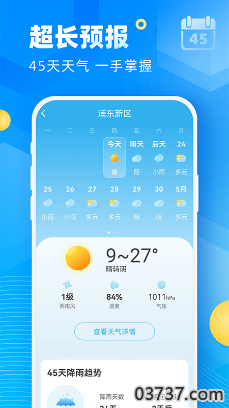 新途天气截图