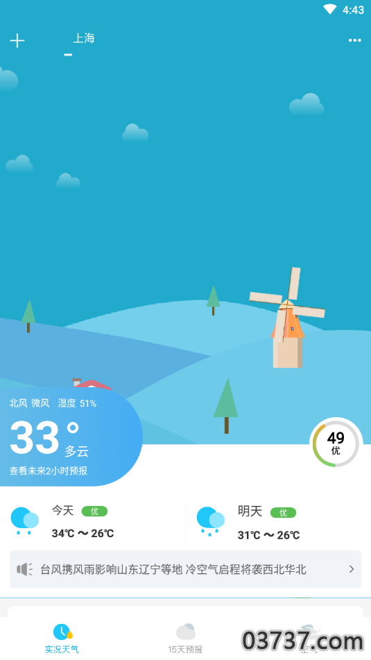 新氧天气截图